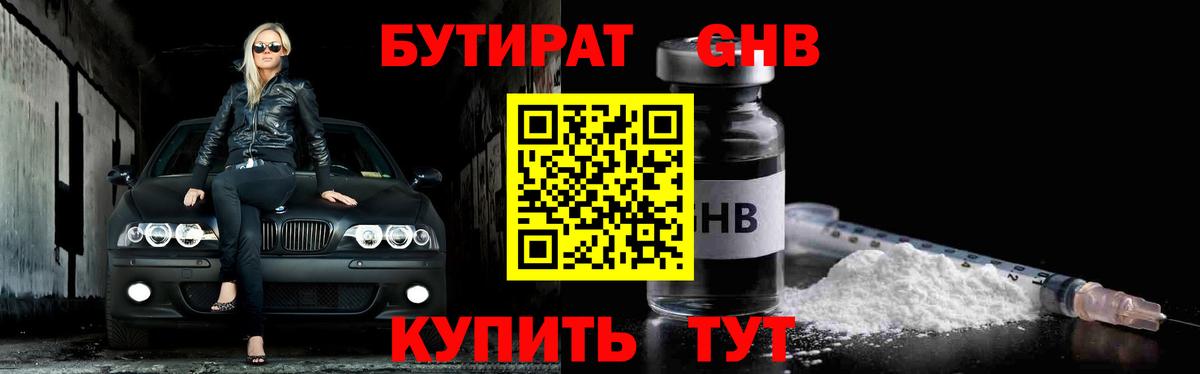 Бутират жидкий экстази  БУТИРАТ  Тихвин  Вход с VPN 