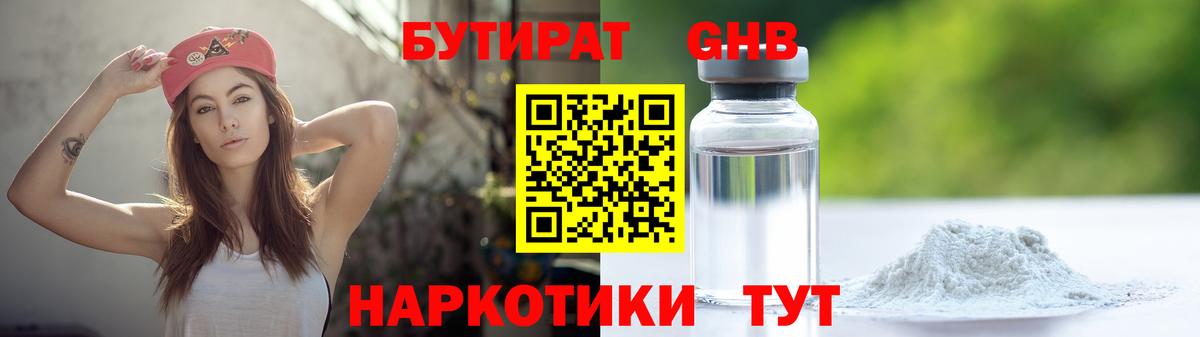 Бутират BDO Тихвин