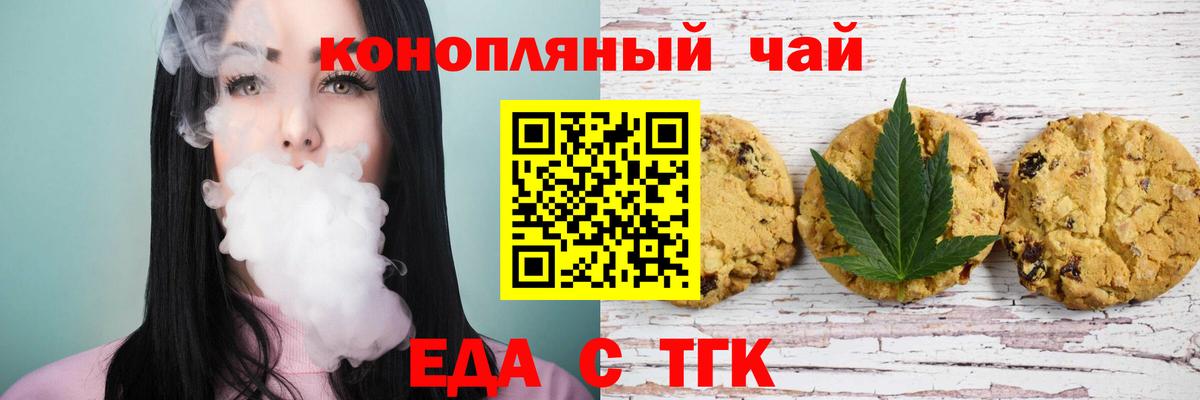 Тихвин  Печенье с ТГК марихуана  Вход с VPN 