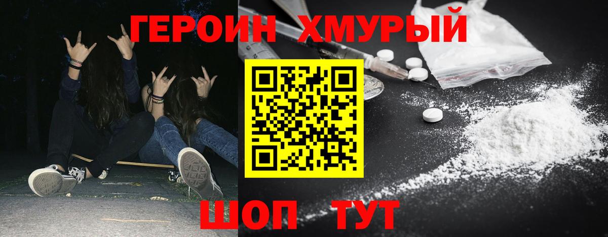 ГЕРОИН VHQ Тихвин