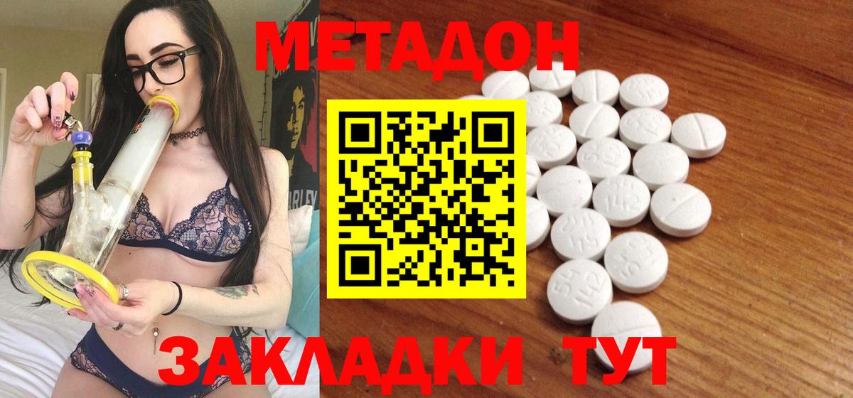 Тихвин  МЕТАДОН кристалл  Вход с VPN  Метадон белоснежный 